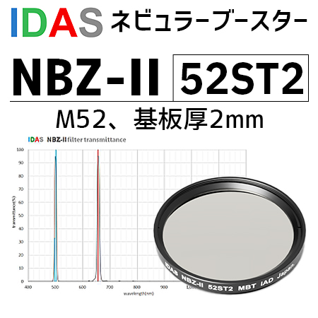 アイダス ネビュラーブースター NBZ-II 52ST2 ネイチャーショップKYOEI
