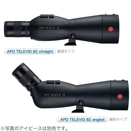 ライカ　APO TELEVID 82 (ストレート/アングル)【受注生産品】【1月20日より価格改定】