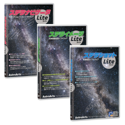 アストロアーツ　ステラLiteシリーズ 3本セット