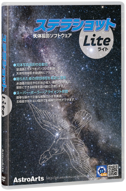アストロアーツ ステラショットLite ネイチャーショップKYOEI