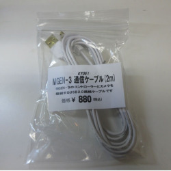 補修パーツ　MGEN-3用　カメラ通信ケーブル（2m）