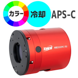ZWO　NEW ASI 2600MC Pro（DDR3バッファメモリ内蔵/カラー/冷却モデル）【即納】
