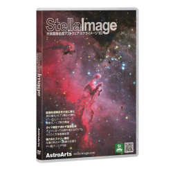 アストロアーツ　ステライメージ10