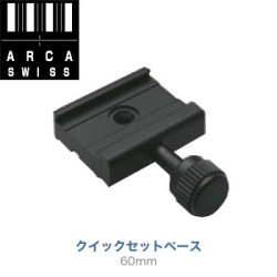 アルカスイス　クイックセットベース60mm 3/8”ネジ穴仕様