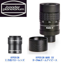 バーダー　HYPERION（ハイペリオン） MARK IV 8～24mmズーム・アイピース＋2.25倍バローレンズ セット