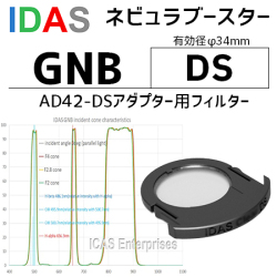 アイダス　ネビュラーブースター GNB DS(AD42-DSアダプター用)