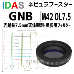 アイダス　GNB M42 OL7.5 フィルター