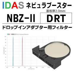 アイダス　　ネビュラーブースター　NBZ-II　DRT【天文ガイド2025年6月号掲載商品】