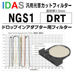 アウトレット品　IDASLPS-D3　光害.夜天光カットフィルター　LPS-D3 IDAS LPS-D3・ZF（ZWO M42 オスマウントカメラ用）（旧称NGS-1