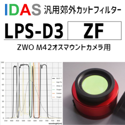 アイダス LPS-D3（旧名NGS1）ZF ネイチャーショップKYOEI