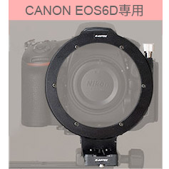 K-ASTEC　レボルビング装置 RR-92 (Canon EOS6D+BL-6D専用)【完売御礼】