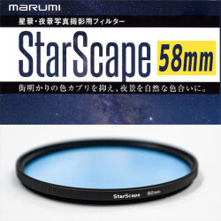 マルミ　 光害カットフィルター StarScape 58mm