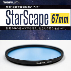 マルミ　 光害カットフィルター StarScape 67mm