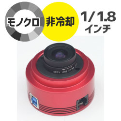 ZWO ASI 178MM（モノクロ／非冷却モデル）【完売御礼】 ネイチャー
