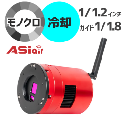 ZWO ASI 585MM Air（ASIAIR/ガイドチップ搭載/モノクロ冷却モデル