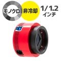 ZWO　ASI585MM（モノクロ／非冷却モデル）【即納】
