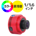 ZWO　ASI 676MC（カラー/非冷却モデル)【ZWOサマーセール】※期間限定で10%OFF!!