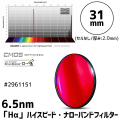 バーダー　[2961151]（F1.8～F3.4用）6.5nm「Hα」ハイスピード・ナローバンドフィルター 31mm