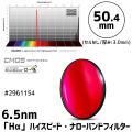 バーダー　[2961154]（F1.8～F3.4用）6.5nm「Hα」ハイスピード・ナローバンドフィルター 50.4mm