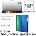 バーダー　[2961230]（F1.8～F3.4用）6.5nm「O-lll」ハイスピード・ナローバンドフィルター 50mm角