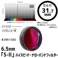 バーダー [2961300]（F1.8～F3.4用）6.5nm「S-ll」ハイスピード・ナローバンドフィルター 31.7mmセル　