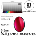 バーダー [2961301]（F1.8～F3.4用）6.5nm「S-ll」ハイスピード・ナローバンドフィルター 31mm