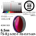 バーダー [2961303]（F1.8～F3.4用）6.5nm「S-ll」ハイスピード・ナローバンドフィルター 48mmセル