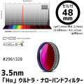 バーダー　[2961328] 3.5nm「Hα」ウルトラ・ナローバンドフィルター 48mm