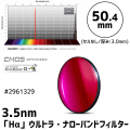 バーダー　3.5nm「Hα」ウルトラ・ナローバンドフィルター 50.4mm