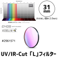 バーダー　UV-IRカット「L」フィルター単品（CMOS-OPT仕様）31mm [2961571]