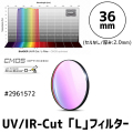 バーダー　[2961572] UV-IRカット「L」フィルター単品（CMOS-OPT仕様）36mm