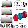 バーダー　6.5nm「Hα/O-lll/S-ll」ハイスピード・ナローバンド　3枚セット　31mm