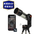 セレストロン ORIGIN Mark II  Intelligent Home Observatory オリジン マーク2 [12100]【新価格スタート！】【即納】【天文ガイド2026年3月号掲載】