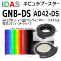 アイダス　AD42-DS ドロップインアダプター+GNB DSフィルターセット【数量限定特価】