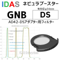 アイダス　ネビュラーブースター GNB DS(AD42-DSアダプター用)【4/1より価格改定】