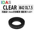 アイダス　CLEAR M42 OL7.5 フィルター