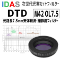 アイダス　DTD M42 OL7.5 フィルター