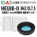 アイダス　HEUIB-II M42 OL7.5 フィルター