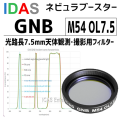 アイダス　GNB M54 OL7.5 フィルター