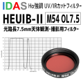 アイダス　HEUIB-II M54 OL7.5 フィルター