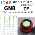 アイダス　　ネビュラーブースター GNB　ZF/ ZWO  ZWO フランジバック6.5mmカメラ用【4/1より価格改定】