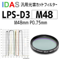 アイダス　NGS1（LPS-D3）M48ST2（基盤厚2.0mm）【在庫あり】