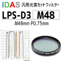 アイダス　LPS-D3（旧名NGS1）M48ST2（基盤厚2.0mm）【4/1より価格改定】