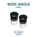 笠井トレーディング　WA-12mm/60°(双眼用2本セット)