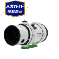 スカイウォッチャー　HAC125DX鏡筒【即納】【天文ガイド10月号掲載】