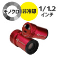 ZWO ASI 174MM-mini（モノクロ/非冷却モデル）【即納