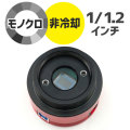 ZWO　ASI 174MM（モノクロ／非冷却モデル）【ZWOサマーセール】※期間限定で10%OFF!!