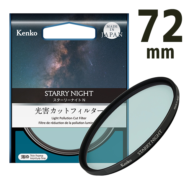 ケンコー　スターリーナイトN フィルター 72mm