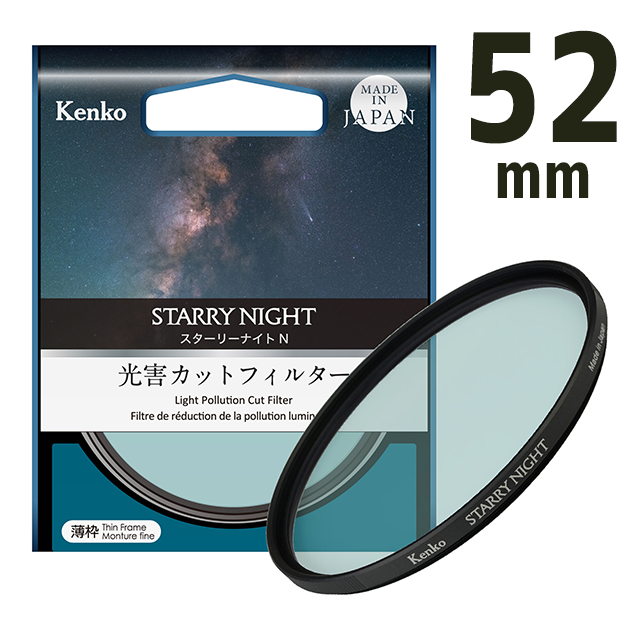 ケンコー　スターリーナイトN フィルター 52mm