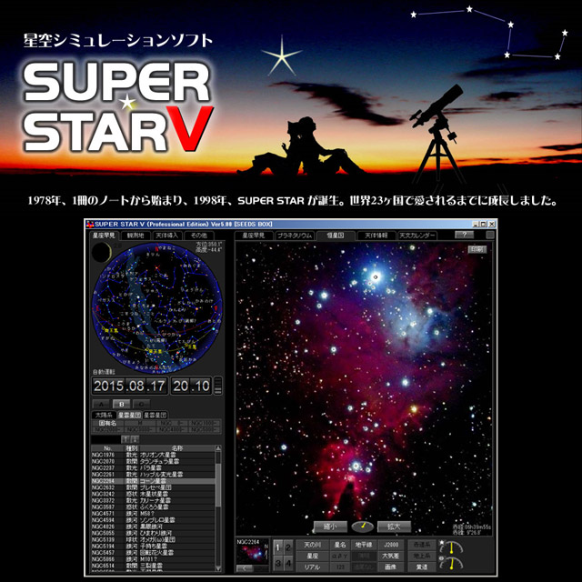 SUPER STAR V ～プロフェッショナル・エディション～ ネイチャー